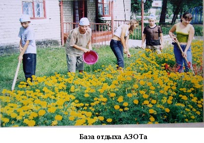 База отдыха АЗОТа