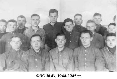 ФЗО N43