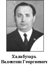 Халабузарь В. Г.