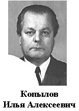 Копылов И. А.