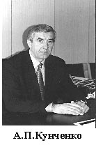 А. П. Кунченко