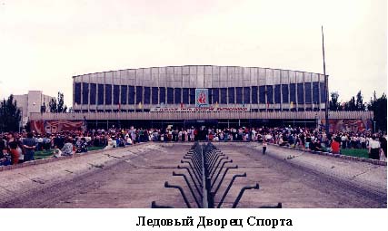 Ледовый Дворец Спорта