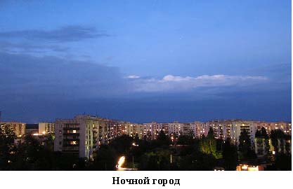 Ночной город