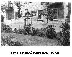 Первая библиотека