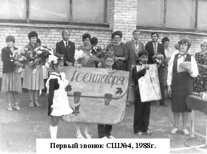 Первый звонок