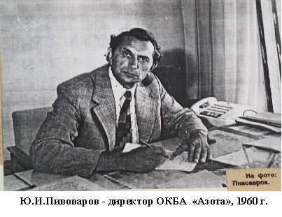 Ю. И. Пивоваров