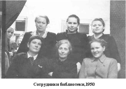 Сотрудники библиотеки