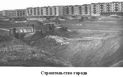 Строительство города.