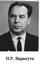 П. Р. Варакута