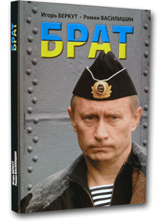 книга «Брат»