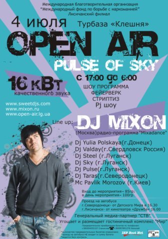 OPEN AIR афиша